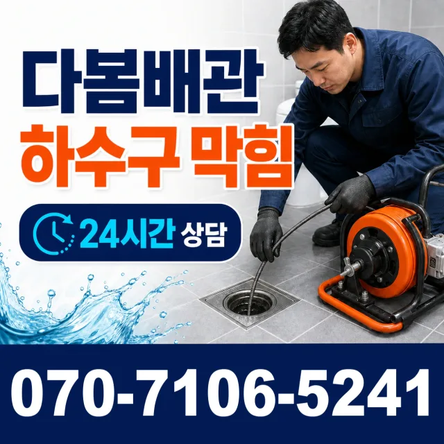 경기 화성시 만세구 장안면 장안골길 누수탐지 상담 이미지 2