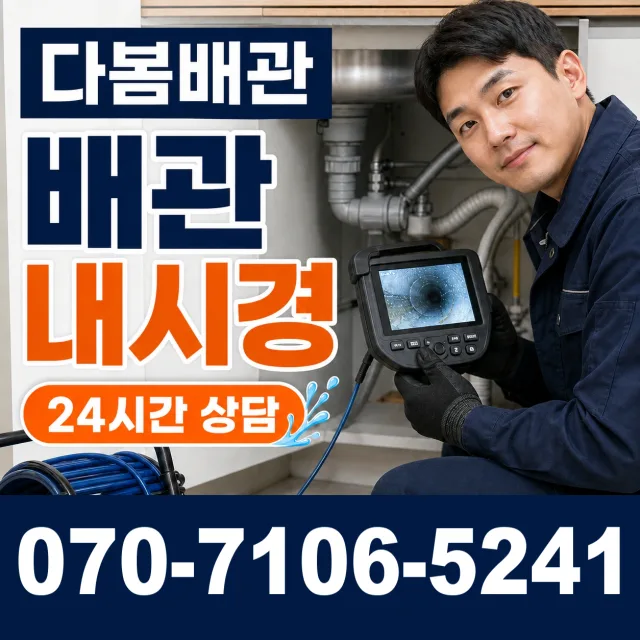 경기 화성시 만세구 장안면 장안골길 누수탐지 상담 이미지 3