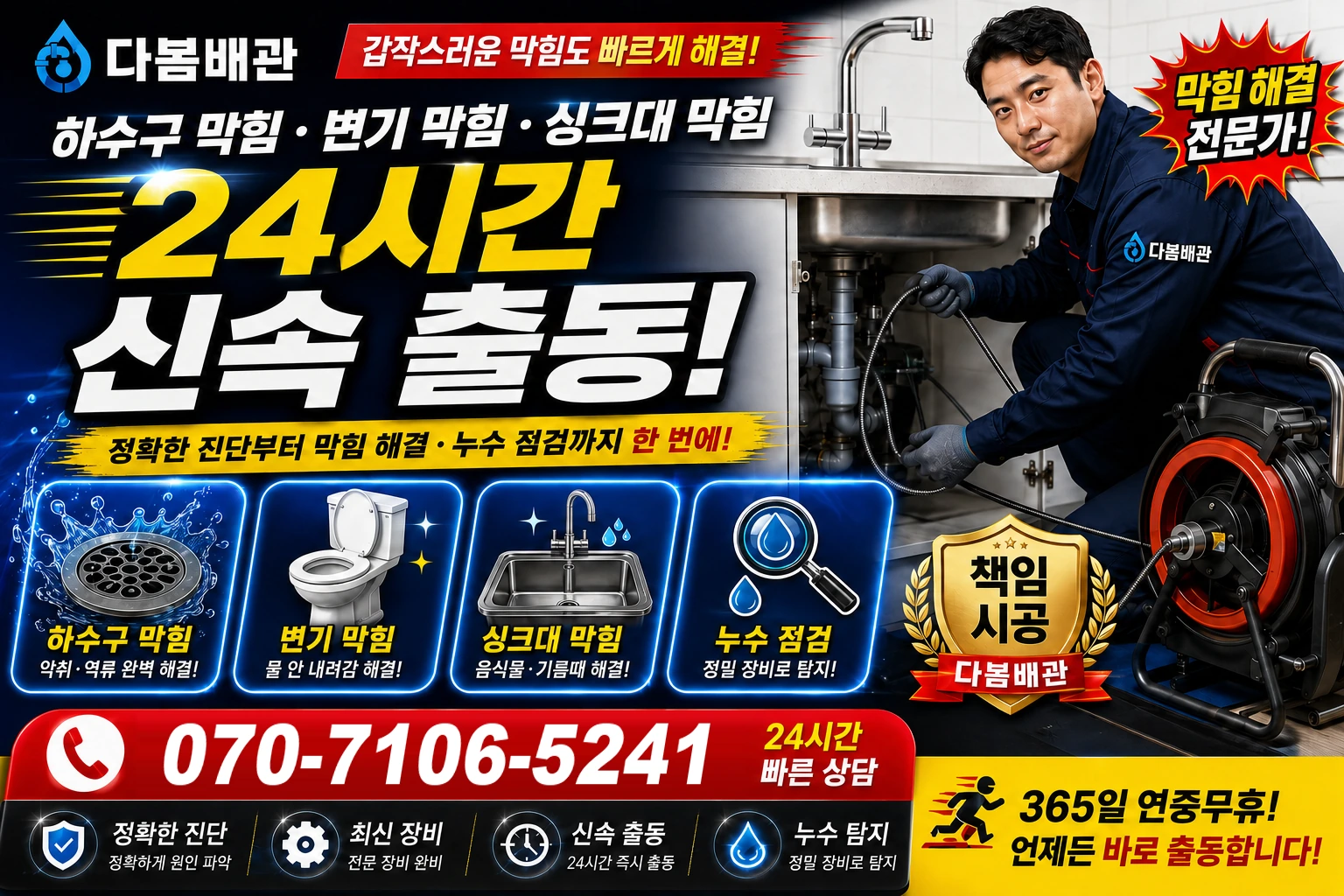 장안골길 하수구 막힘 변기 막힘 싱크대 막힘 24시간 신속 출동